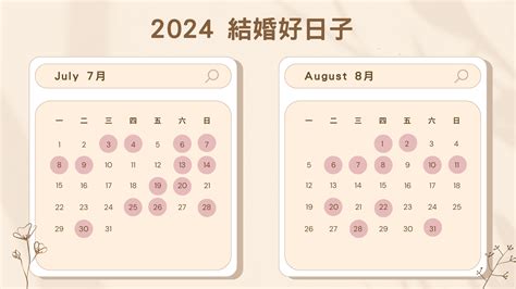 結婚日期|2024/25結婚好日子｜4大結婚吉日/登記擇日事項：生 